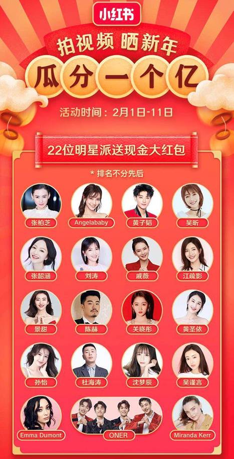 拍视频晒新年 Angelababy刘涛等爱豆齐聚福利集结