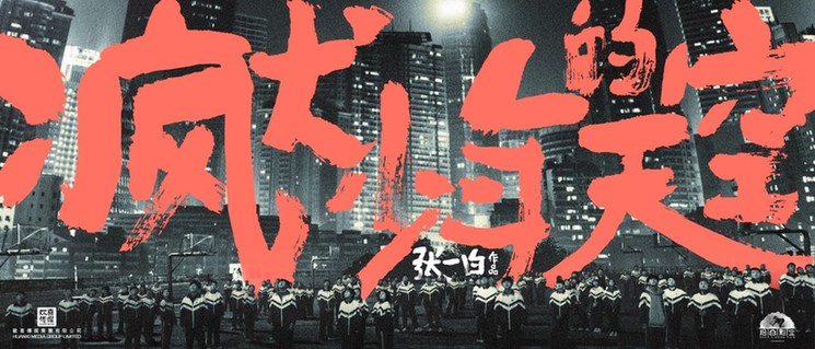 徐峥《囧妈》等三部影视作品开机 (2).jpg