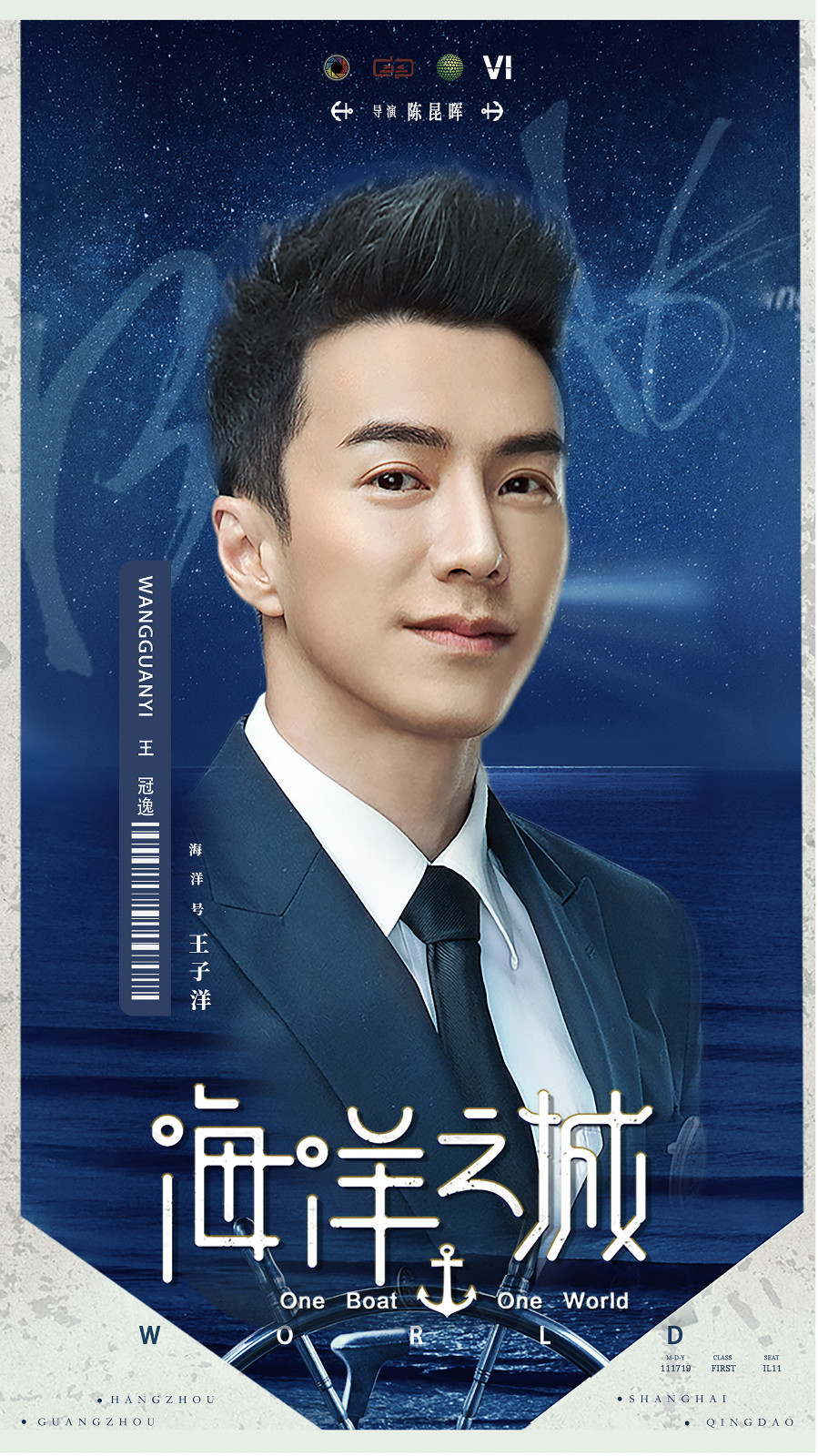 王冠逸《海洋之城》魅力爆表 化身“邮轮”精英职场开战