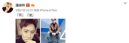 潘玮柏晒新造型自拍 霸道总裁风迷倒粉丝