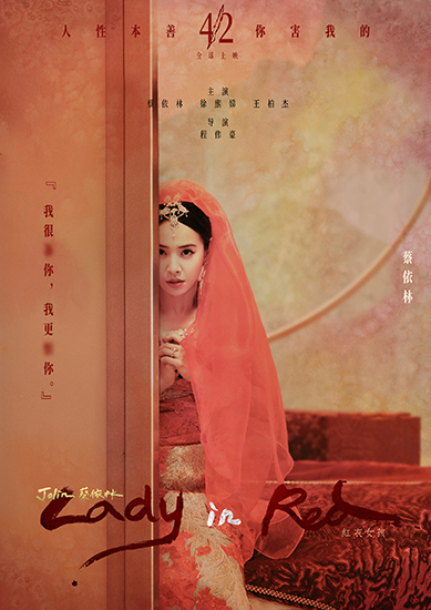 蔡依林《红衣女孩》MV惊悚风定档海报曝光