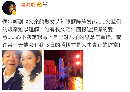 秦海璐晒与父亲合照 盼儿子感悟陪伴回报父爱
