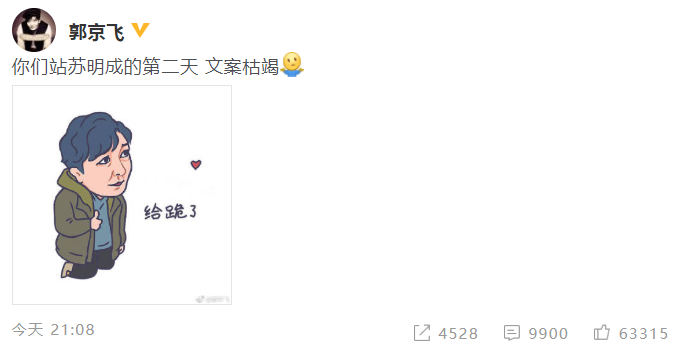 洗白来得太突然！郭京飞自侃文案枯竭向网友征集