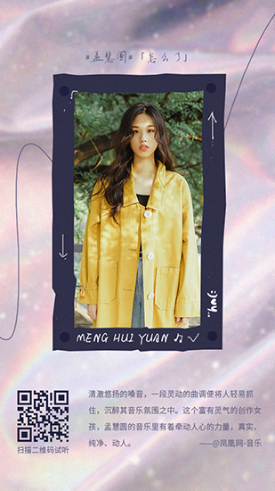 孟慧圆《怎么了》:情绪先于技巧,唱作引发共鸣