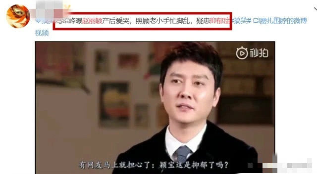 赵丽颖产后患抑郁症？知情人：只是心态浮躁