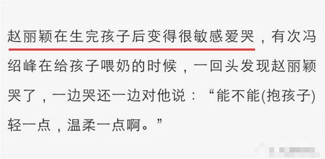 赵丽颖产后患抑郁症？知情人：只是心态浮躁