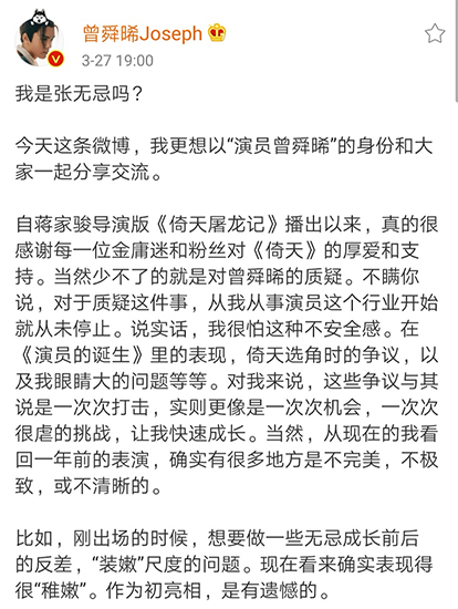曾舜晞回应张无忌质疑引热议 向专业演员进发