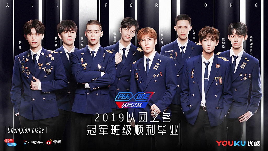 《以团之名》收官汇演 乐华新生领衔冠军班出道