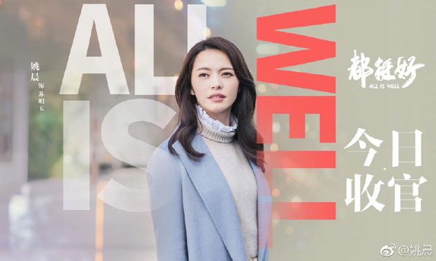 怎么回事苏明玉？姚晨发文称自己居然挺想苏家人