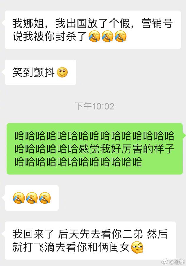 谢娜否认封杀张碧晨传闻：感觉我好厉害的样子