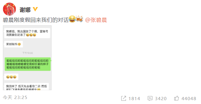 谢娜否认封杀张碧晨传闻：感觉我好厉害的样子