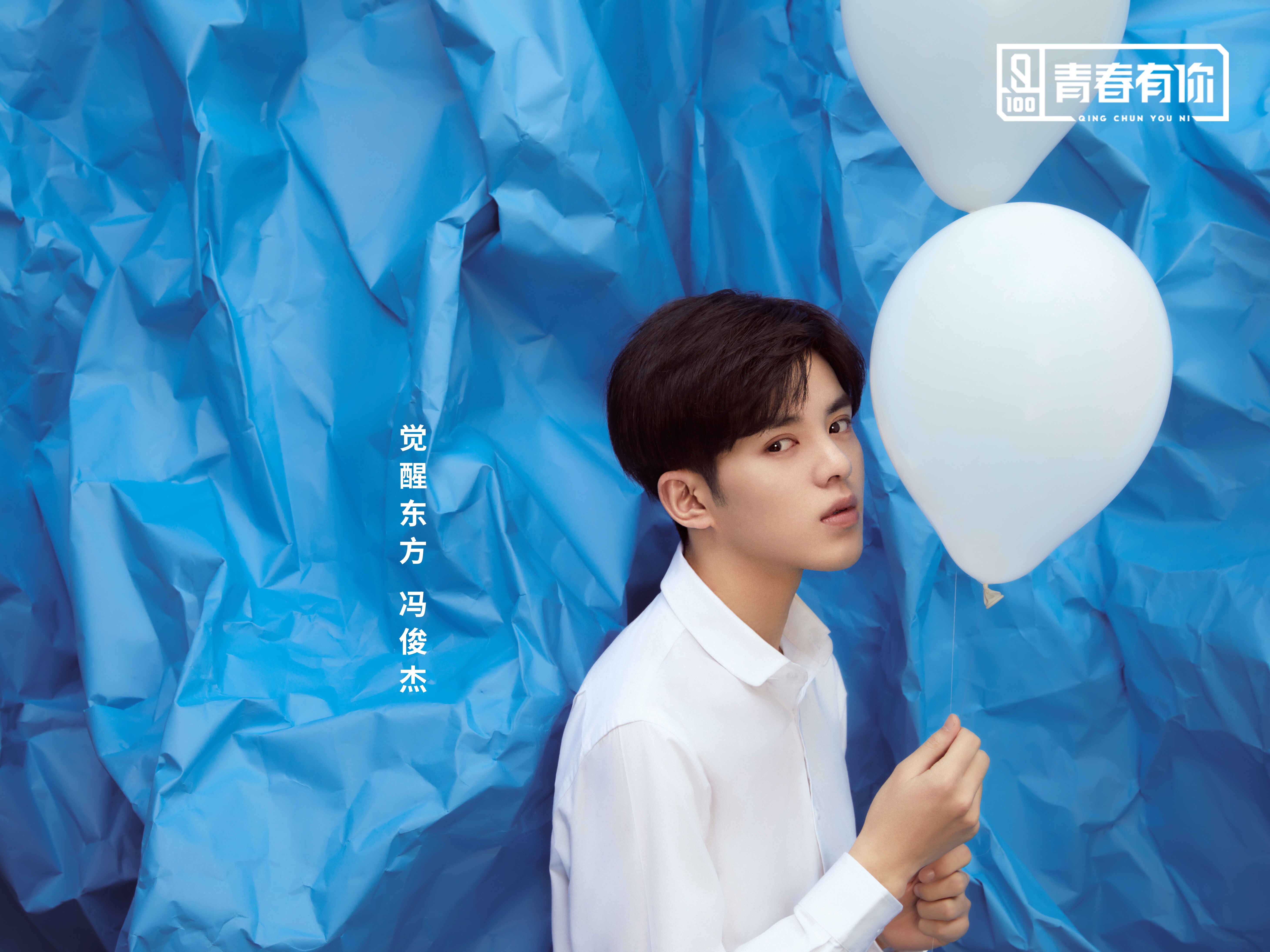 《青春有你》何昶希冯俊杰携手闯进总决赛