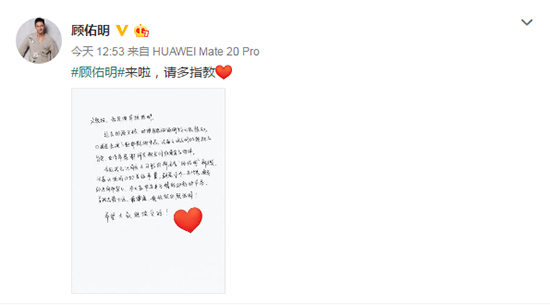 顾佑明手写信感恩粉丝 换新名全新出发