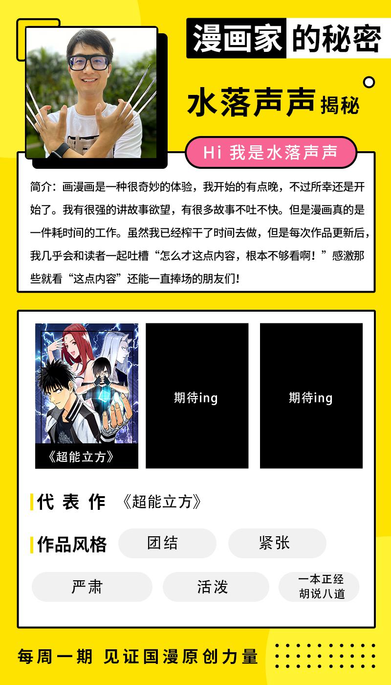 水落声声,146周络续更 漫画家的秘密