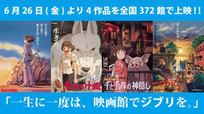 《风之谷》等吉卜力作品日本重映 上岸372家影院