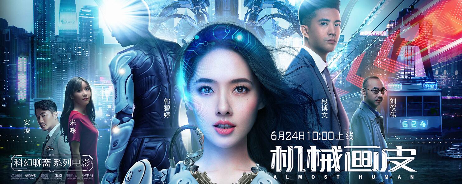科幻悬疑电影《呆板画皮》发“夺命迷局”版海报