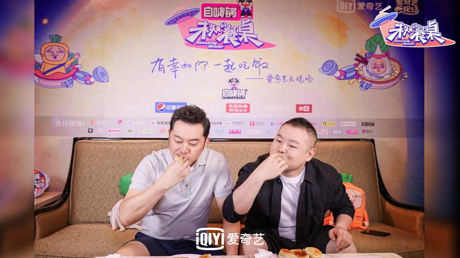 《未知的餐桌》上线 岳云鹏误拿大女主剧本