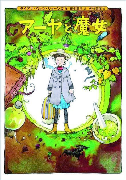 宫崎骏父子全新长篇动画《阿雅和魔女》入围戛纳