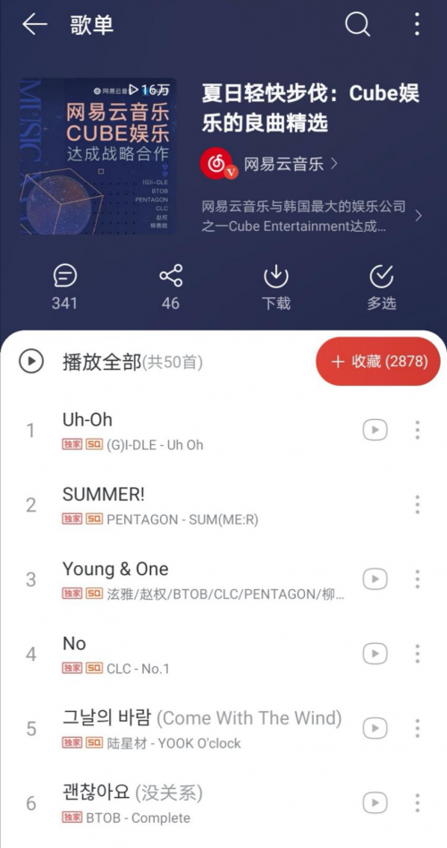 网易云音乐与韩国CUBE娱乐达成战略合作,承袭巩固韩语音乐版权优势