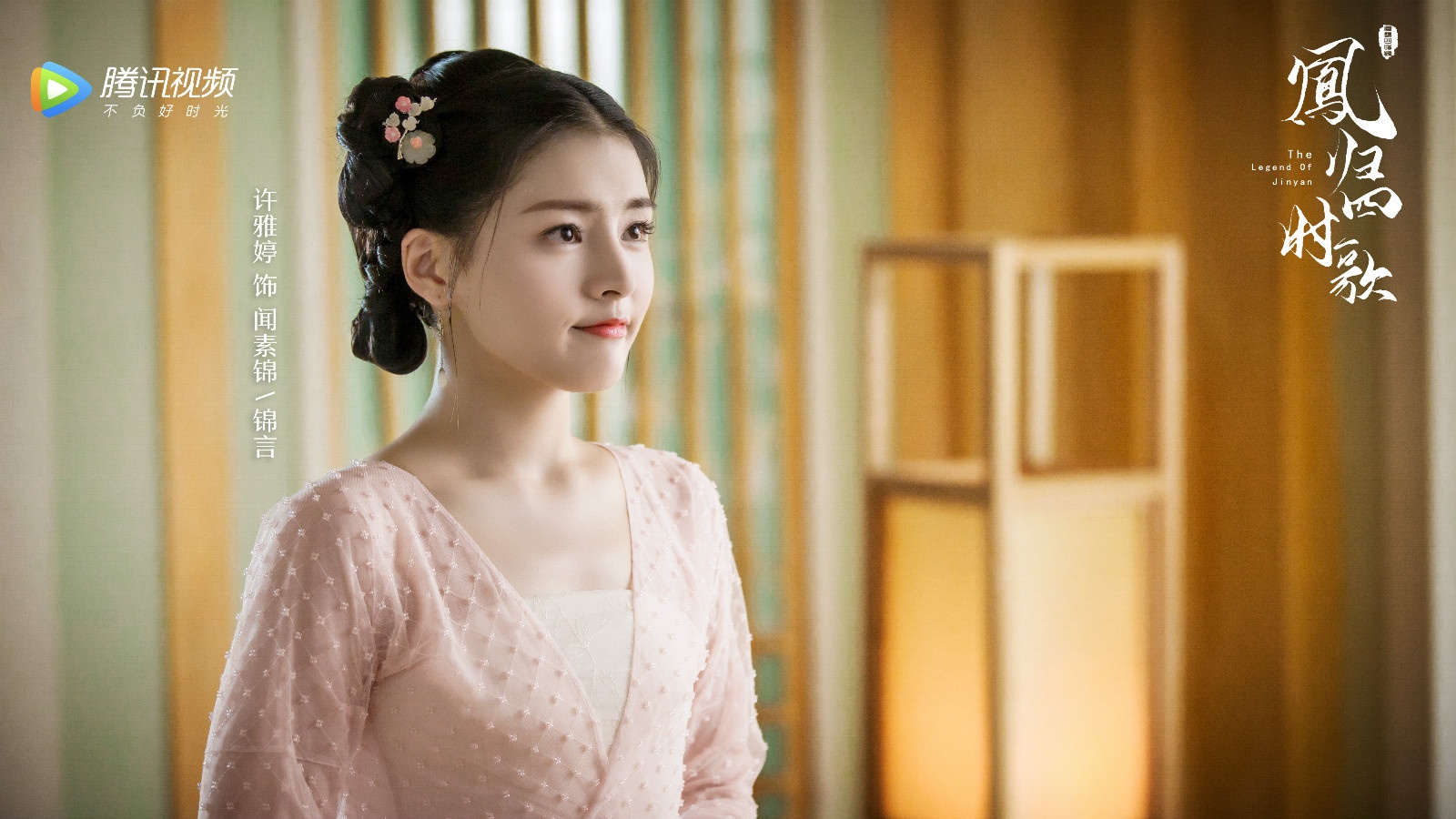 《凤归四时歌》今日开播 故事线错综复杂