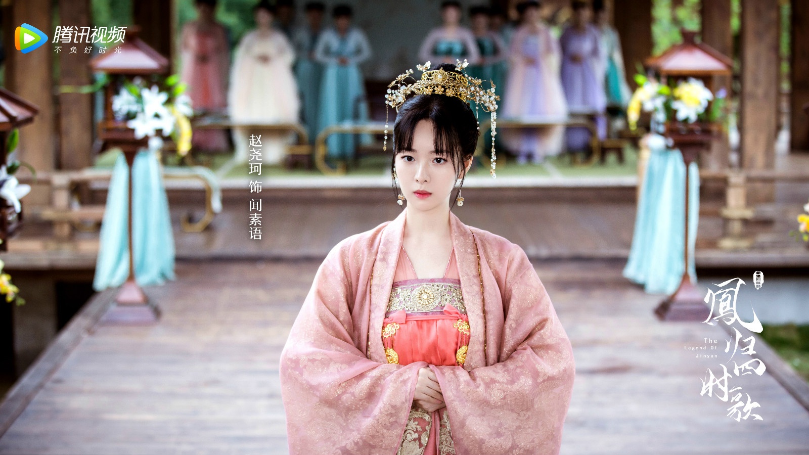 《凤归四时歌》今日开播 故事线错综复杂