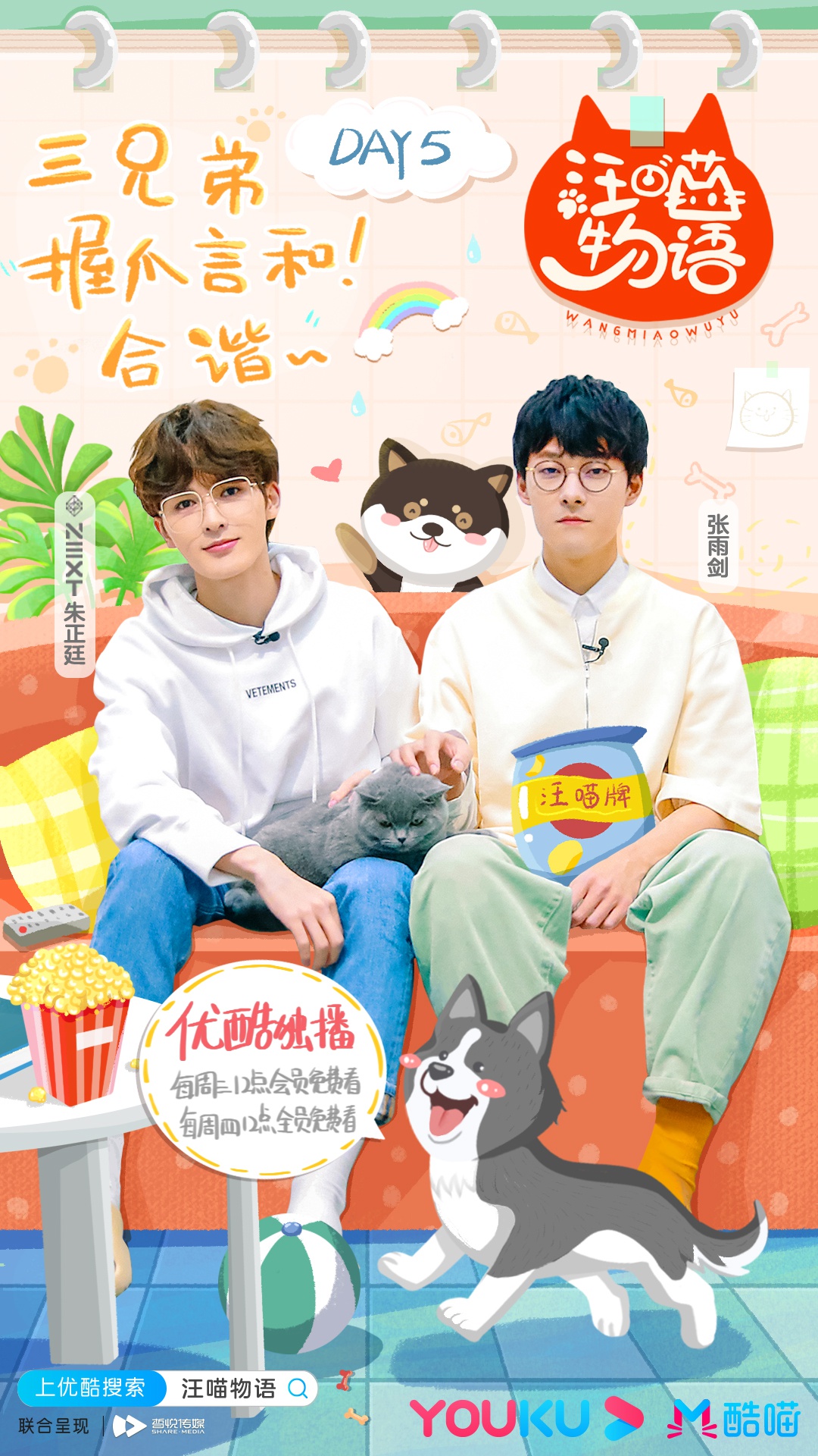 《汪喵物语》猫狗大战互不相让 朱正廷张雨剑化解矛盾