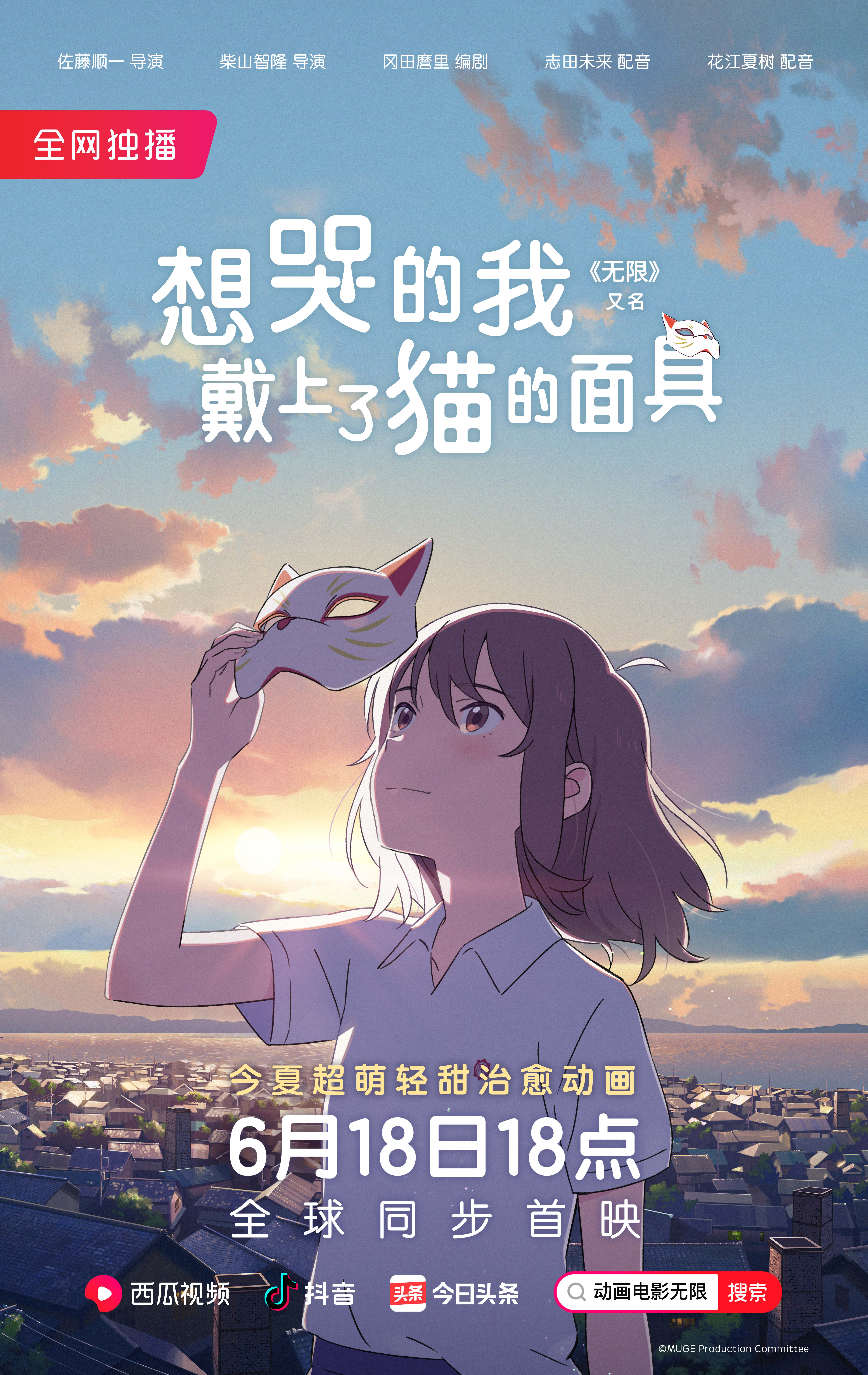 动画电影《无限》热映 青春少女心事引共鸣