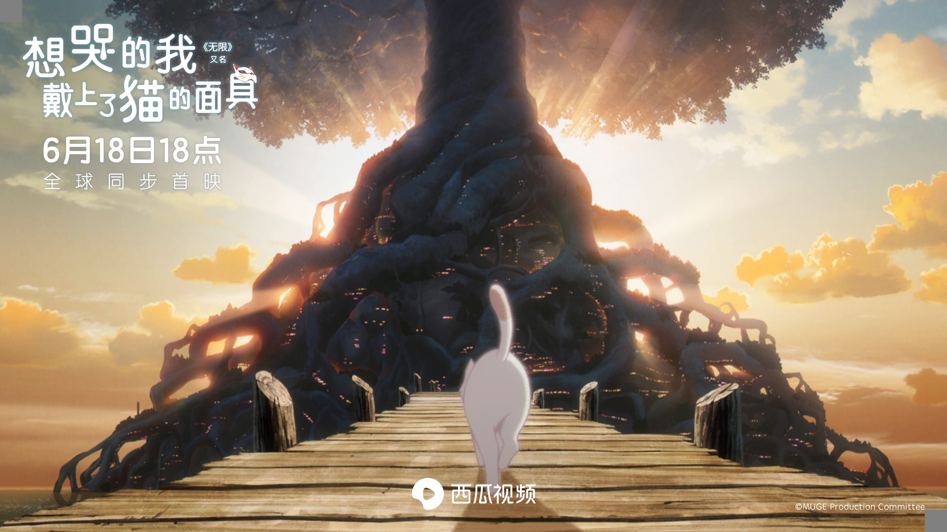 动画电影《无限》热映 青春少女心事引共鸣