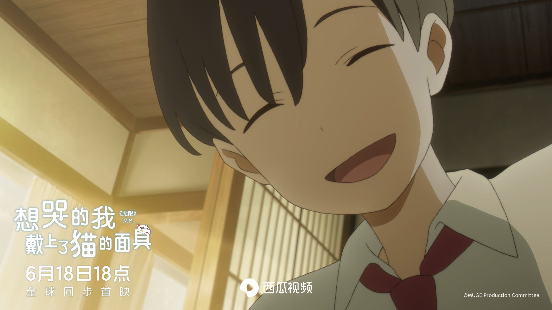 动画电影《无限》热映 青春少女心事引共鸣