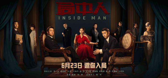 谍战剧《局中人》定档 张一山潘粤明上演兄弟交手