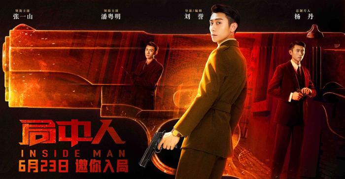 谍战剧《局中人》定档 张一山潘粤明上演兄弟交手
