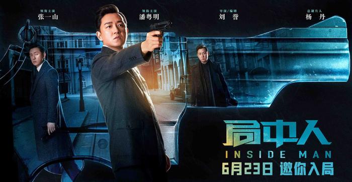 谍战剧《局中人》定档 张一山潘粤明上演兄弟交手