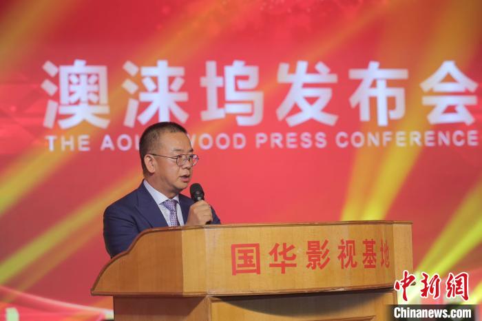 “中国澳涞坞”项目启动 将打造“东方好莱坞”